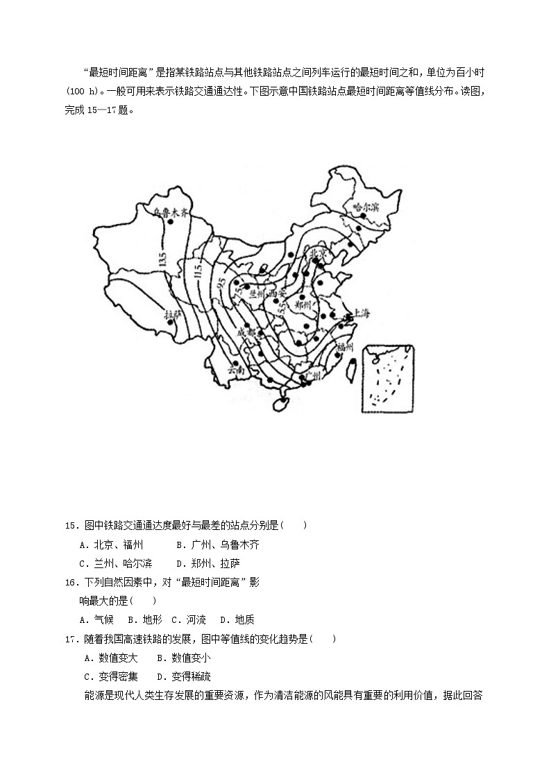2018-2019学年黑龙江省鹤岗市第一中学高二上学期第一次月考（10月）地理试题（Word版）03