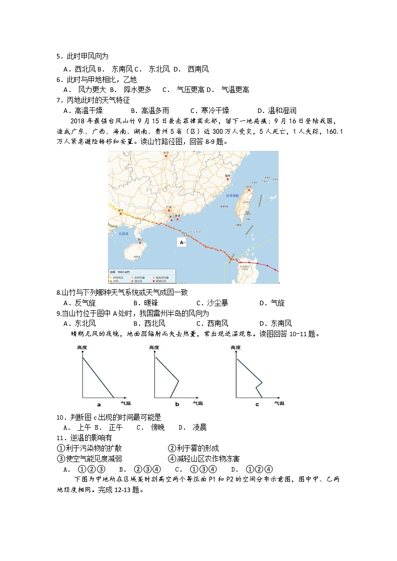 2018-2019学年黑龙江省哈尔滨市第三中学校高二上学期第二次月考地理试题+Word版含答案02