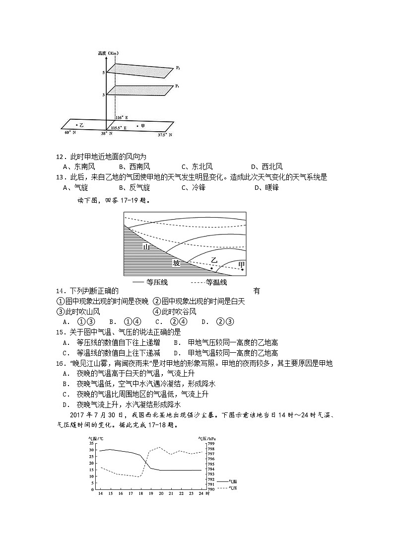 2018-2019学年黑龙江省哈尔滨市第三中学校高二上学期第二次月考地理试题+Word版含答案03