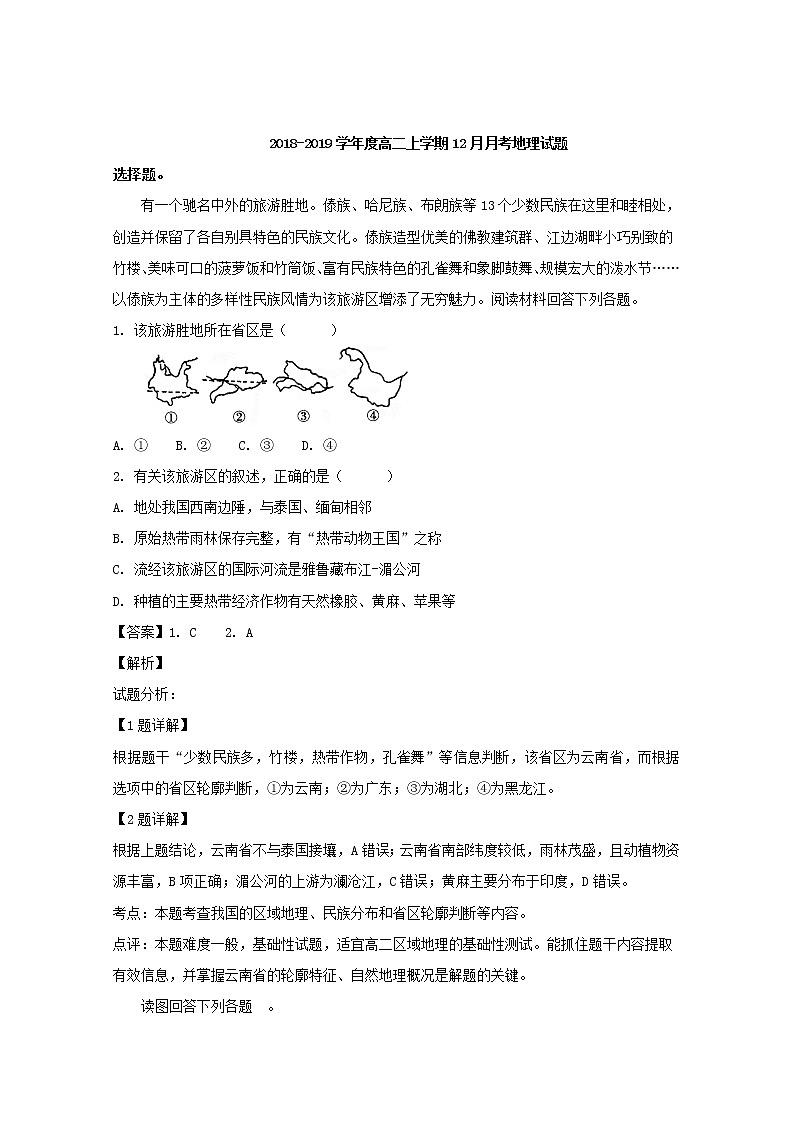 2018-2019学年黑龙江省鹤岗市第一中学高二12月月考地理试题 解析版01