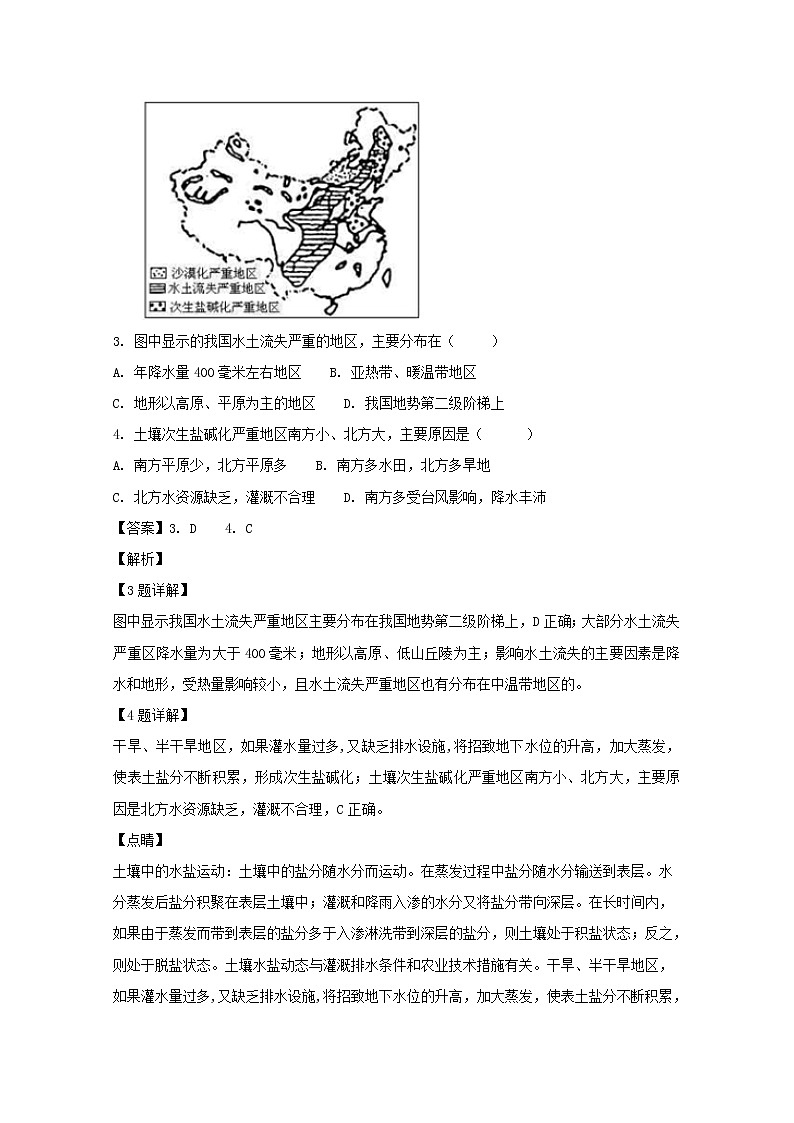 2018-2019学年黑龙江省鹤岗市第一中学高二12月月考地理试题 解析版02