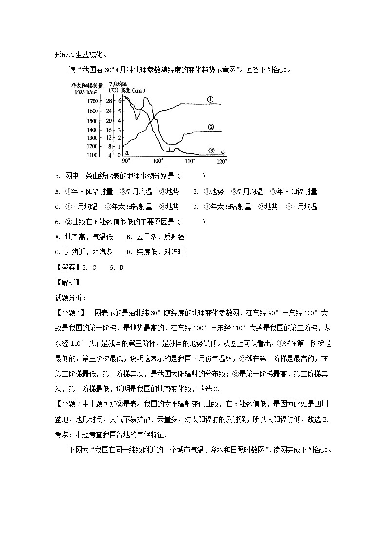 2018-2019学年黑龙江省鹤岗市第一中学高二12月月考地理试题 解析版03