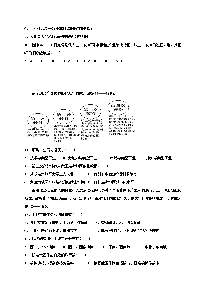 2018-2019学年黑龙江省牡丹江市第一高级中学高二10月月考地理（理）试题（Word版）03