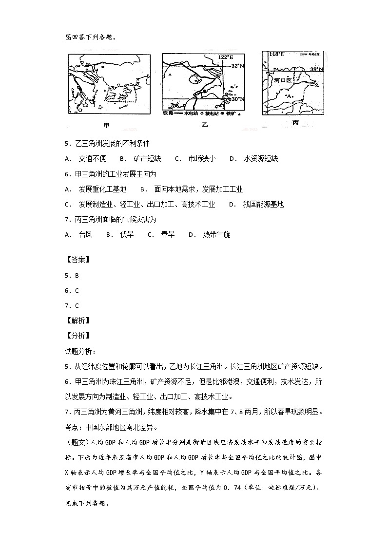 2018-2019学年黑龙江省齐齐哈尔市第八中学高二9月月考地理试题 解析版03