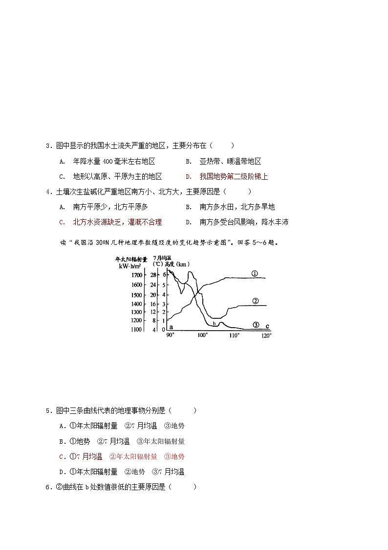 2018-2019学年黑龙江省鹤岗市第一中学高二12月月考地理试题（Word版）02