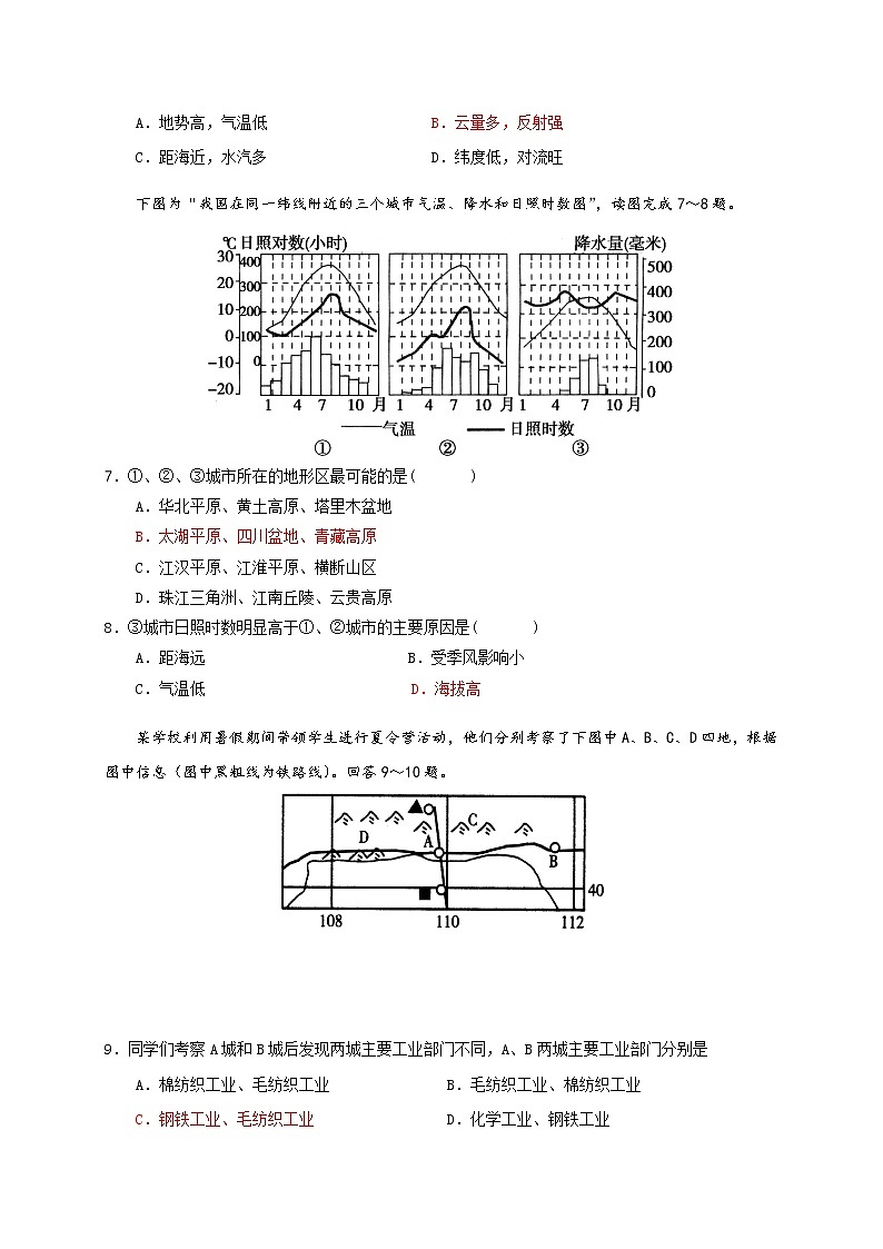 2018-2019学年黑龙江省鹤岗市第一中学高二12月月考地理试题（Word版）03