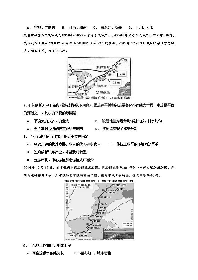 2018-2019学年黑龙江省牡丹江市第一高级中学高二10月月考地理（文）试题（Word版）02