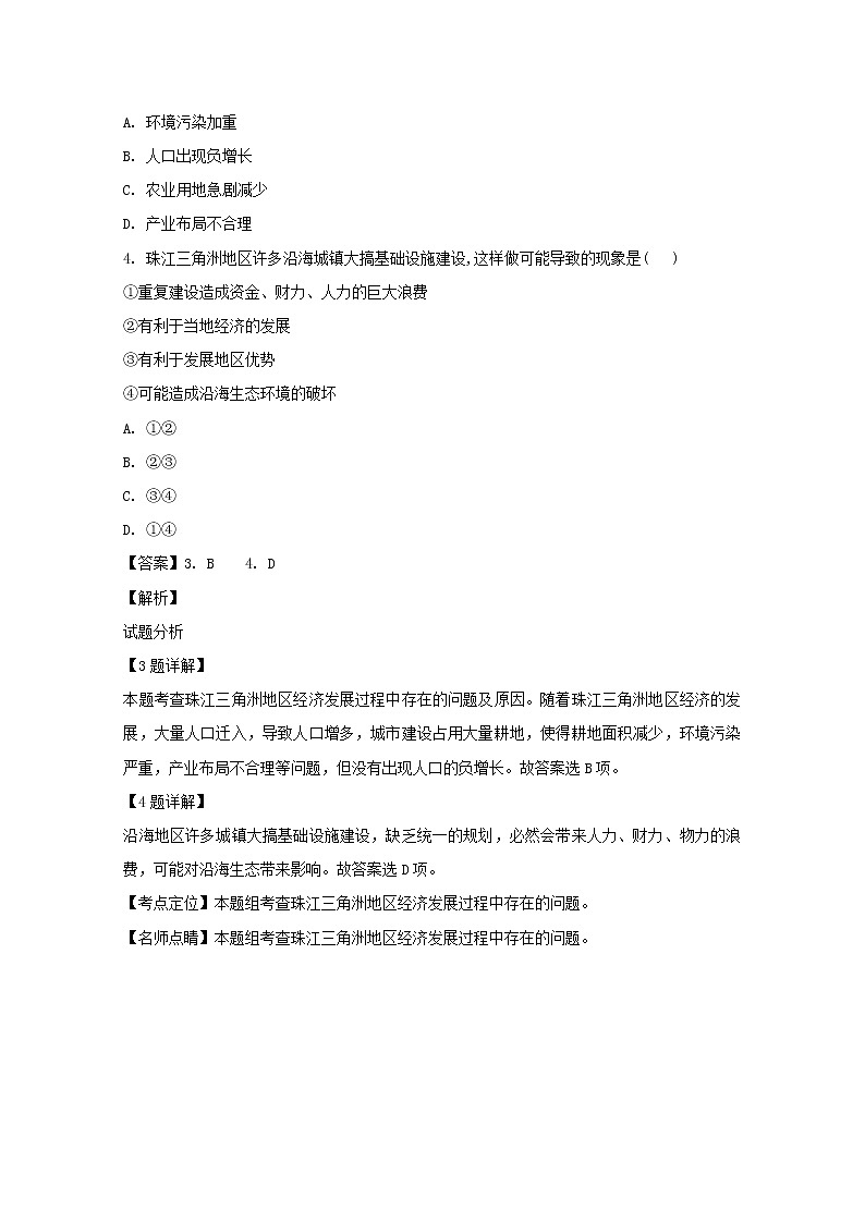 2018-2019学年黑龙江省牡丹江市第一高级中学高二上学期10月月考地理（理）试题 解析版第2页