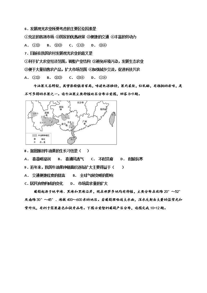 2018-2019学年黑龙江省双鸭山市第一中学高二上学期第一次月考地理试题（Word版）第2页