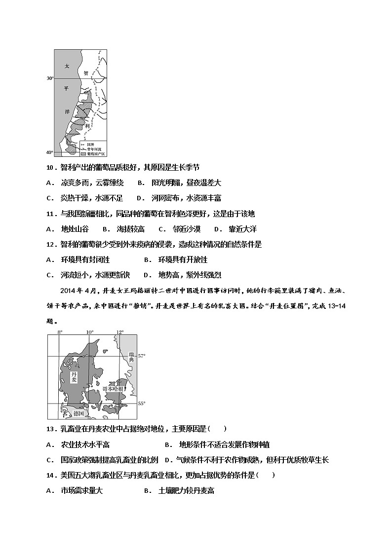 2018-2019学年黑龙江省双鸭山市第一中学高二上学期第一次月考地理试题（Word版）第3页