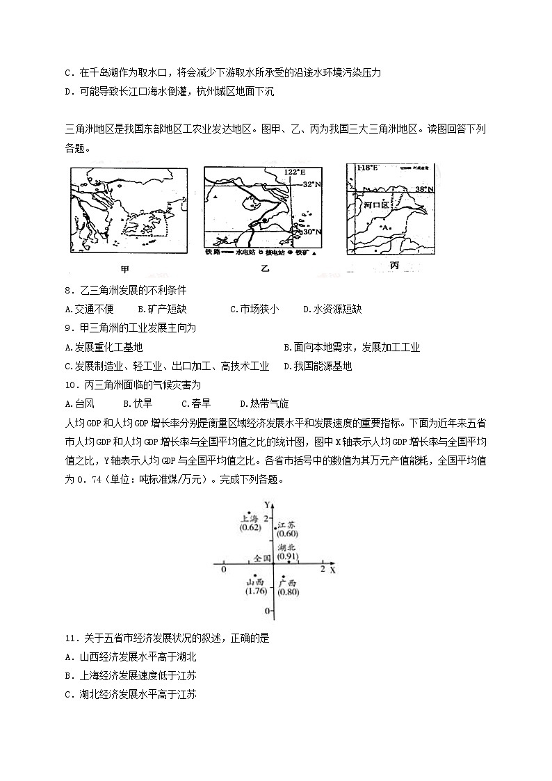 2018-2019学年黑龙江省齐齐哈尔市第八中学高二9月月考地理试题（Word版）03