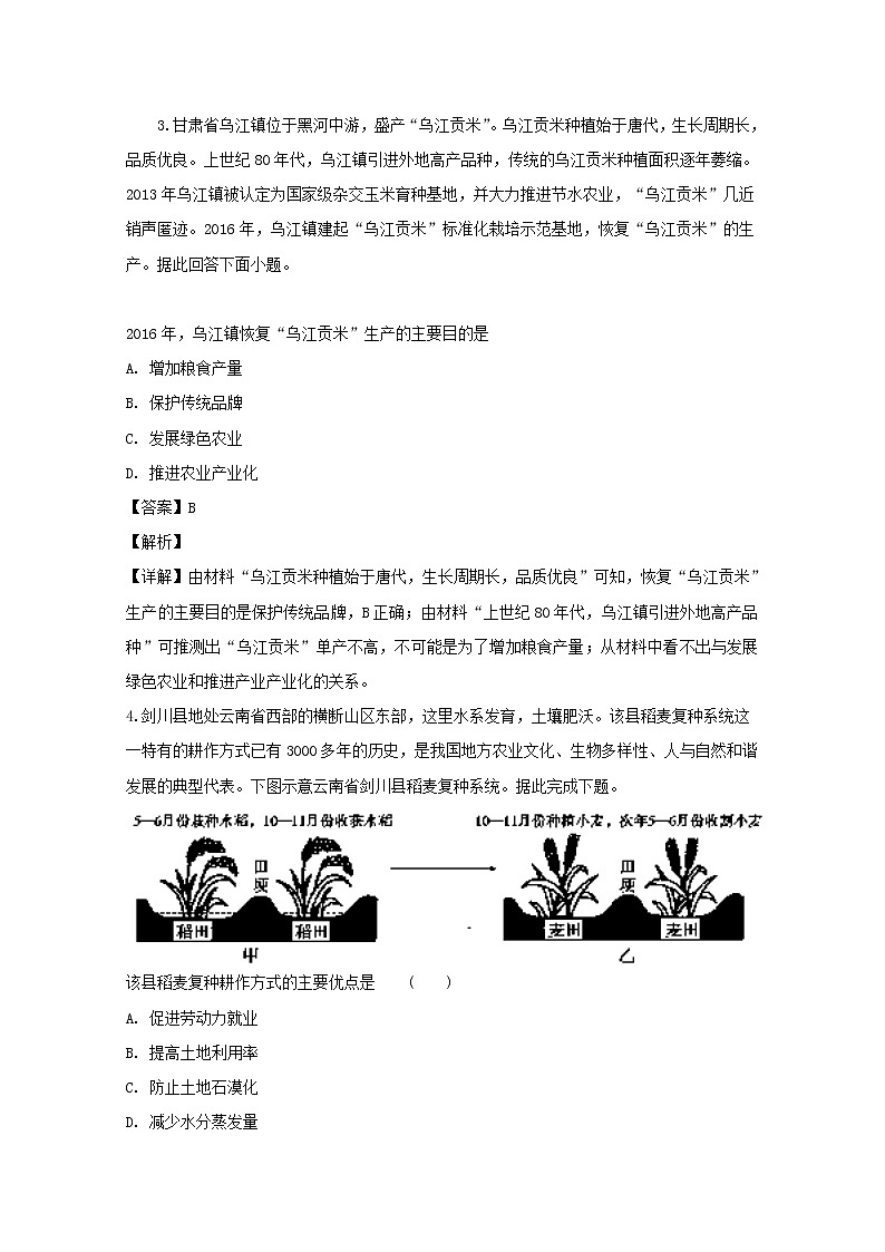 2018-2019学年黑龙江省双鸭山市第一中学高二上学期第一次月考地理试题 解析版第2页