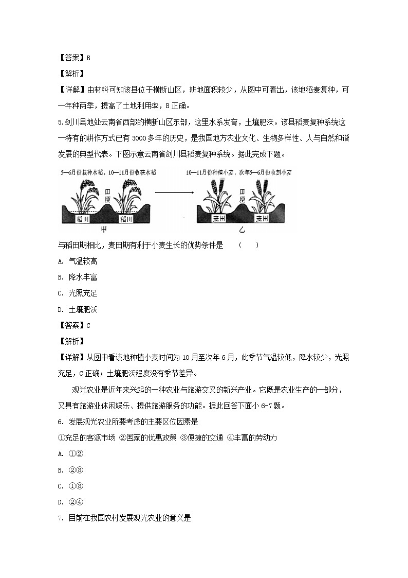 2018-2019学年黑龙江省双鸭山市第一中学高二上学期第一次月考地理试题 解析版第3页