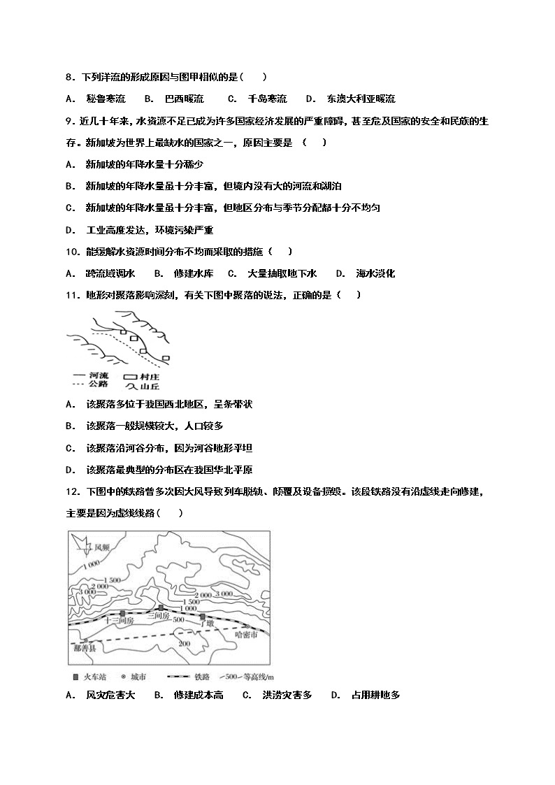 2018-2019学年黑龙江省双鸭山市第一中学高二上学期开学考试地理试题（Word版）03