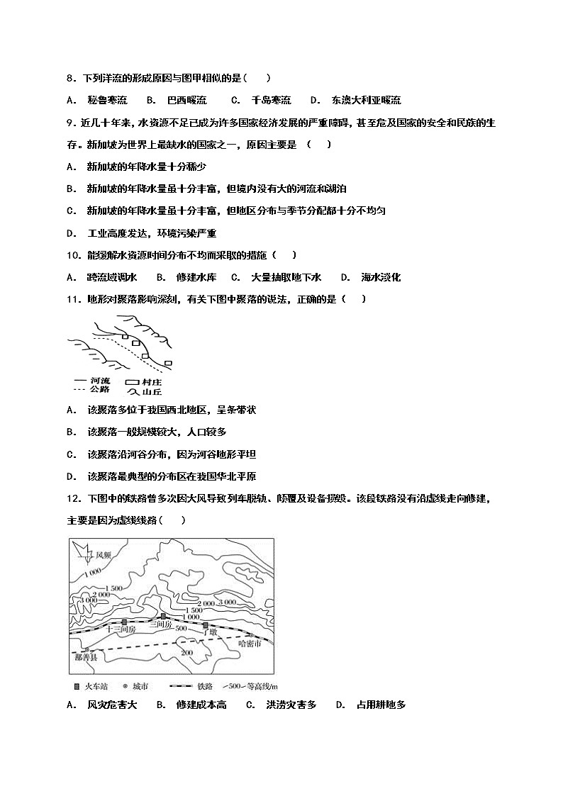 2018-2019学年黑龙江省双鸭山市第一中学高二上学期开学考试地理试题（Word版）03