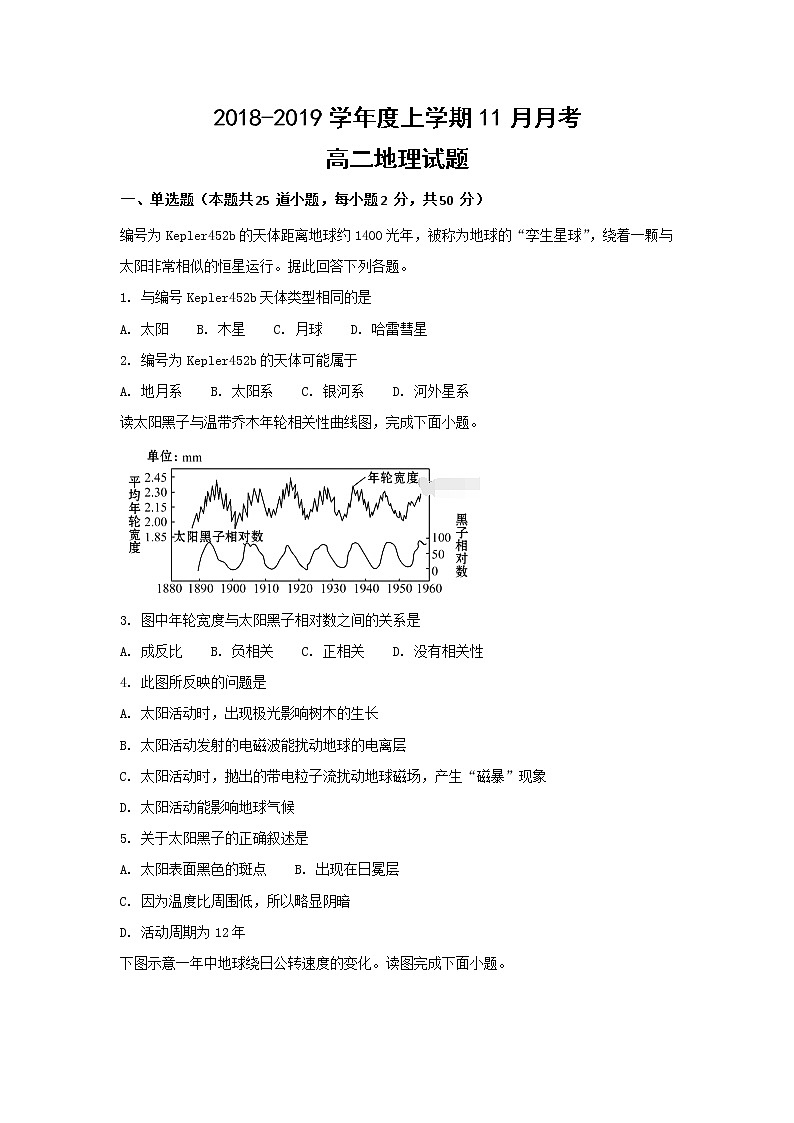 2018-2019学年黑龙江省齐齐哈尔市第八中学高二11月月考地理试题 Word版01