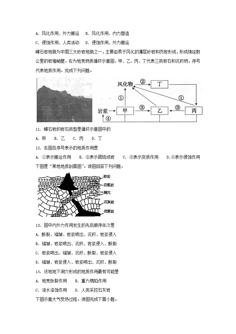 2018-2019学年黑龙江省齐齐哈尔市第八中学高二11月月考地理试题 Word版03