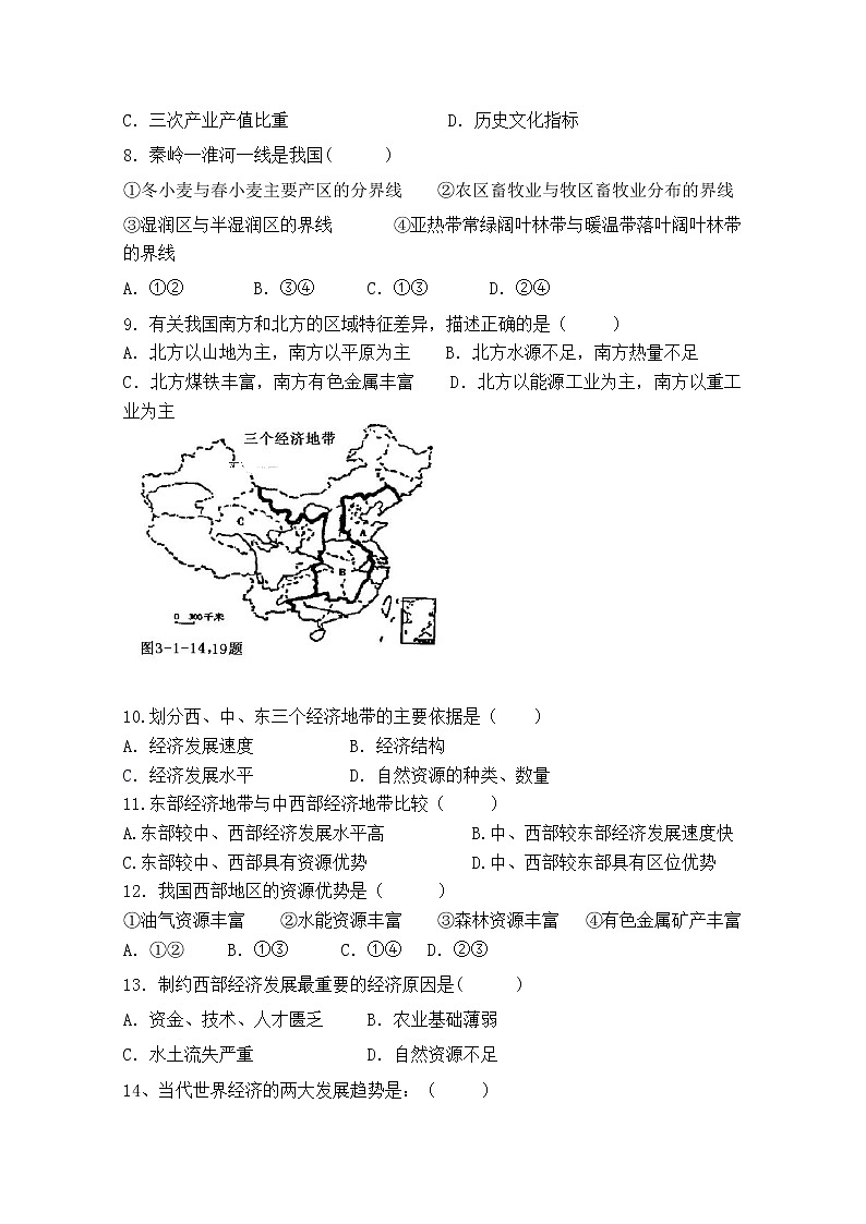 2018-2019学年黑龙江省青冈县一中高二上学期10月月考（BC卷）地理试题 Word版02