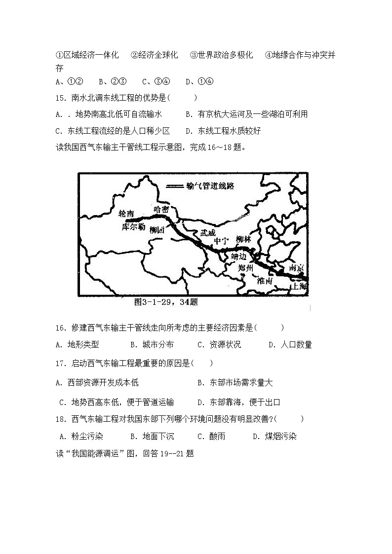 2018-2019学年黑龙江省青冈县一中高二上学期10月月考（BC卷）地理试题 Word版03