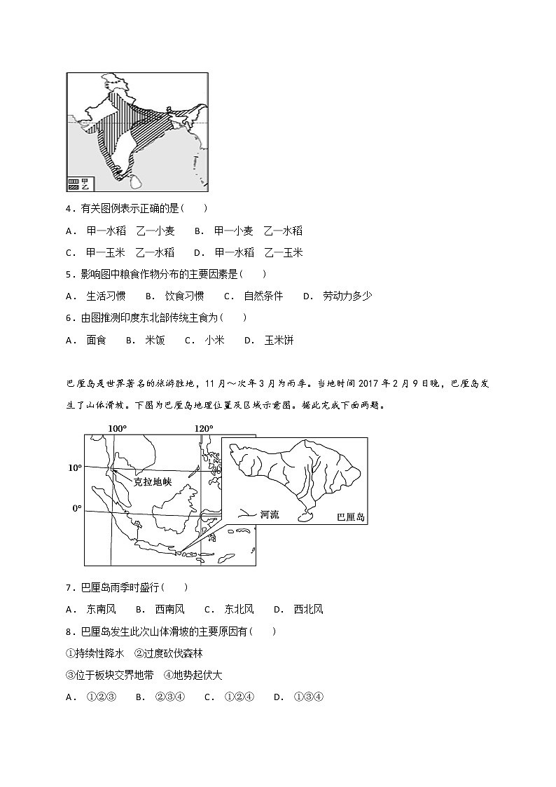 2018-2019学年湖北省公安县车胤中学高二9月月考地理试题（Word版）02