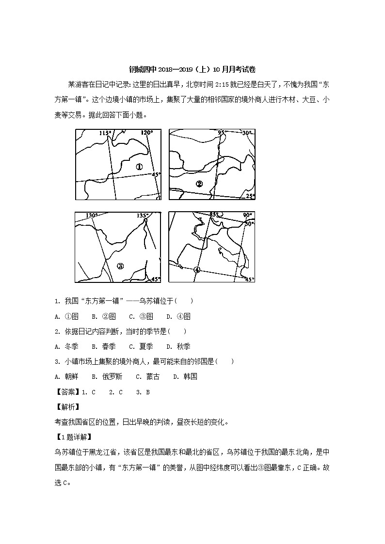 2018-2019学年湖北省钢城四中高二上学期10月月考地理试题 解析版01