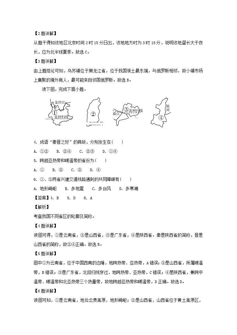 2018-2019学年湖北省钢城四中高二上学期10月月考地理试题 解析版02