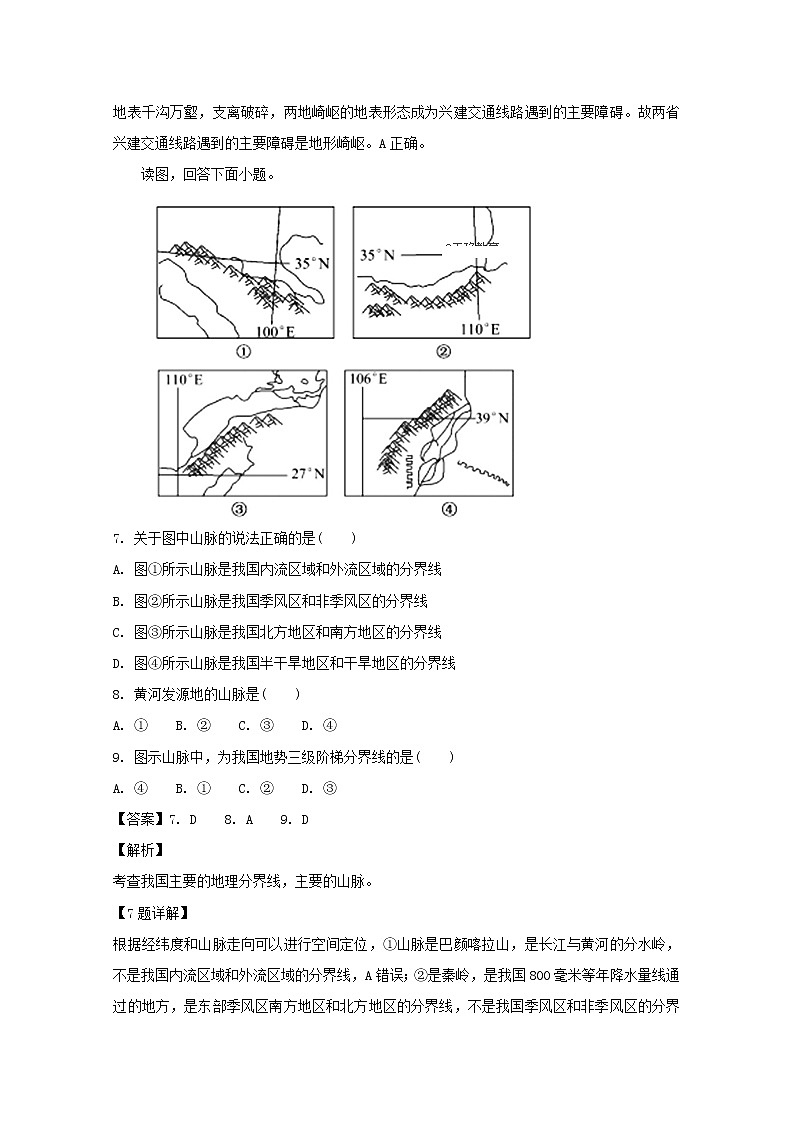 2018-2019学年湖北省钢城四中高二上学期10月月考地理试题 解析版03