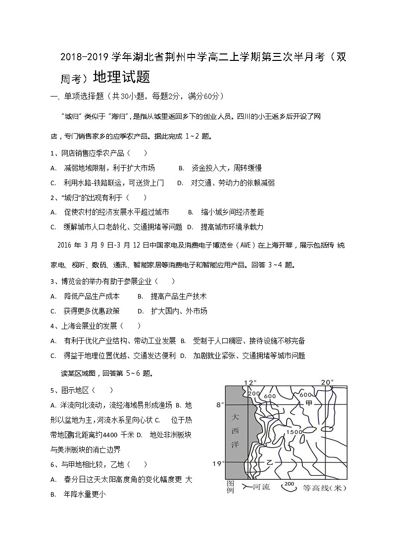 2018-2019学年湖北省荆州中学高二上学期第三次半月考（双周考）地理试题 Word版第1页