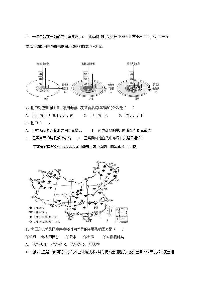 2018-2019学年湖北省荆州中学高二上学期第三次半月考（双周考）地理试题 Word版第2页
