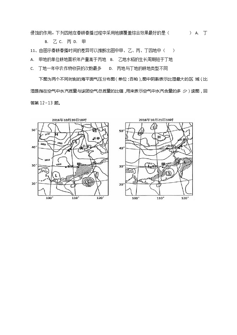 2018-2019学年湖北省荆州中学高二上学期第三次半月考（双周考）地理试题 Word版第3页