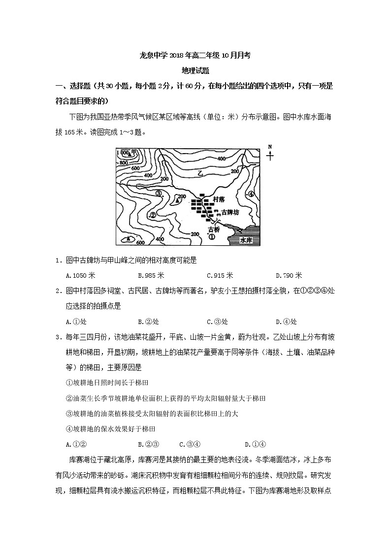 2018-2019学年湖北省荆门市龙泉中学高二10月月考地理试题 Word版01
