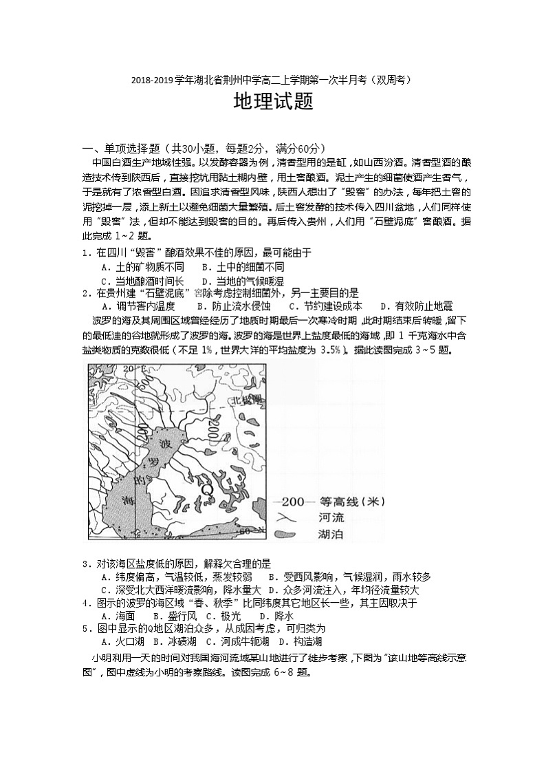 2018-2019学年湖北省荆州中学高二上学期第一次半月考（双周考）地理试题 Word版01