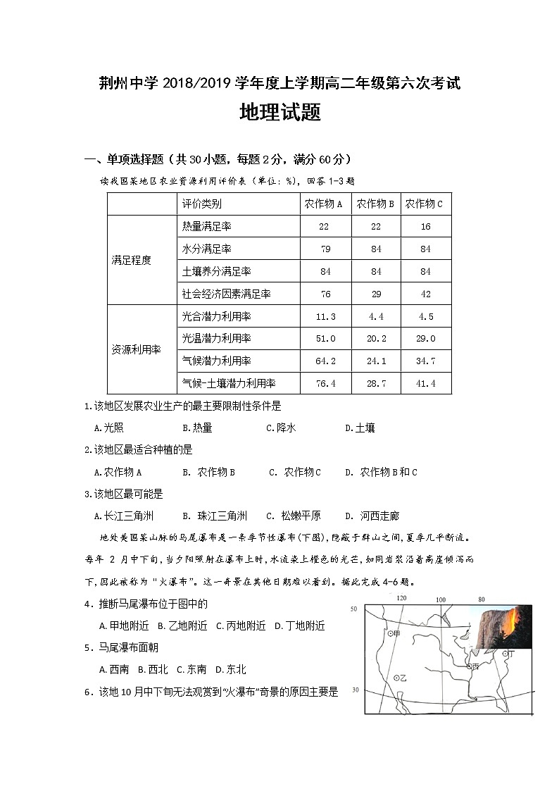 2018-2019学年湖北省荆州中学高二上学期第六次考试地理试题 Word版01