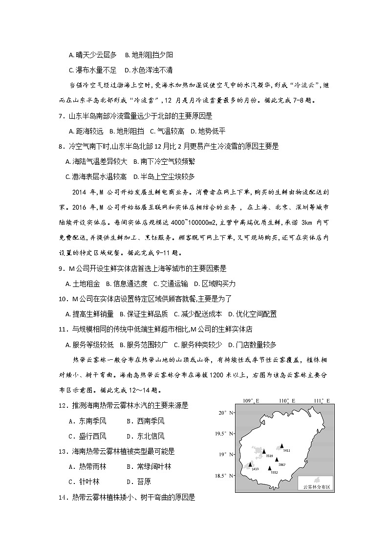 2018-2019学年湖北省荆州中学高二上学期第六次考试地理试题 Word版02