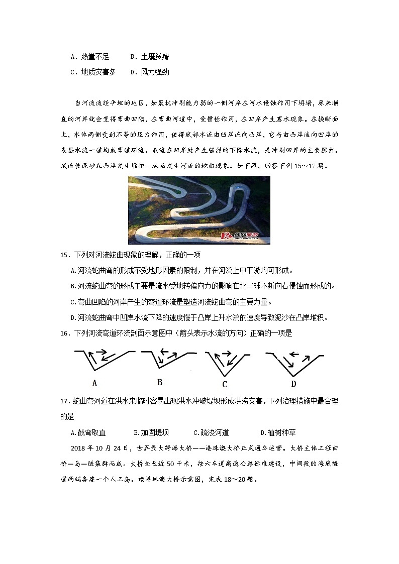 2018-2019学年湖北省荆州中学高二上学期第六次考试地理试题 Word版03