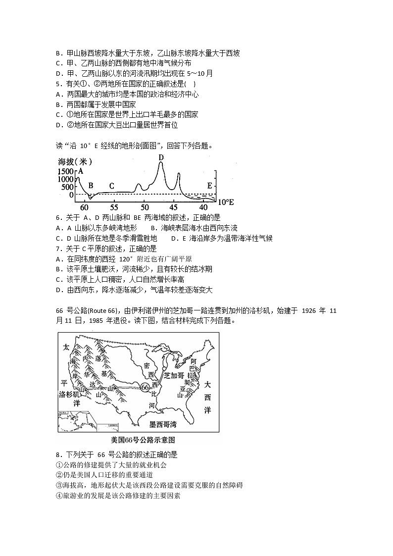 2018-2019学年湖北省随州市第二高级中学、郧阳中学高二12月月考地理试题  解析版02