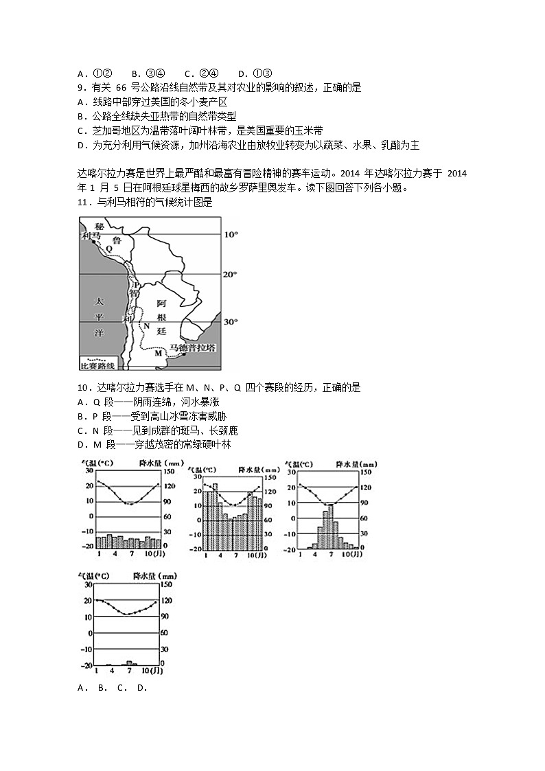 2018-2019学年湖北省随州市第二高级中学、郧阳中学高二12月月考地理试题  解析版03