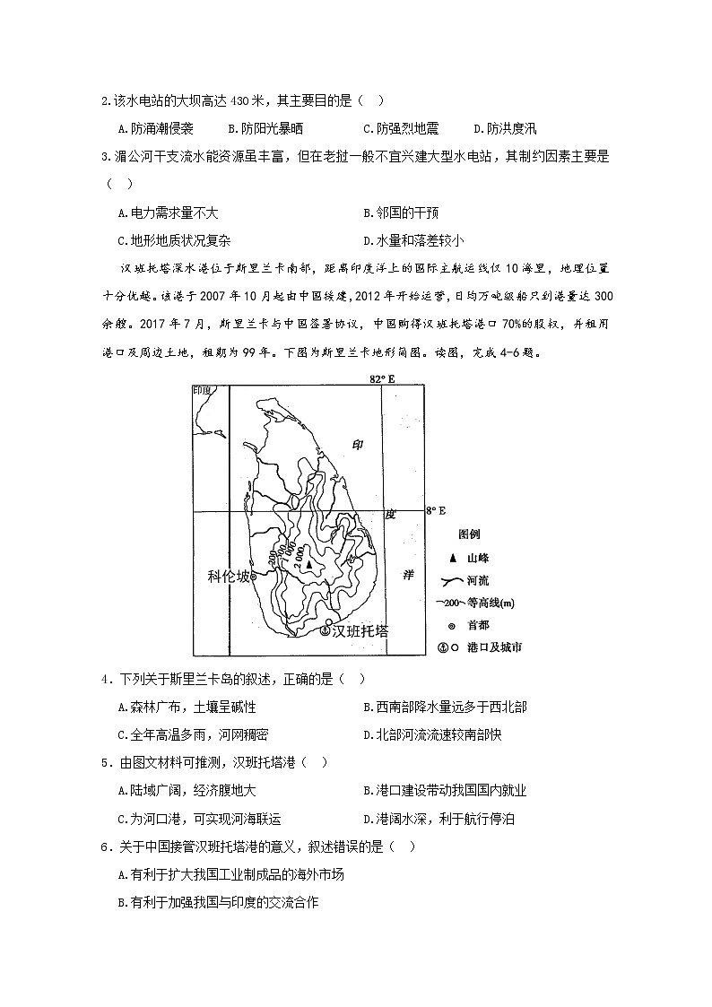 2018-2019学年湖北省随州市第二高级中学、郧阳中学高二上学期期中联考地理试题 Word版02