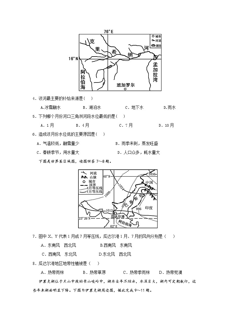 2018-2019学年湖北省随州市第二中学高二9月起点考试地理试题 Word版02