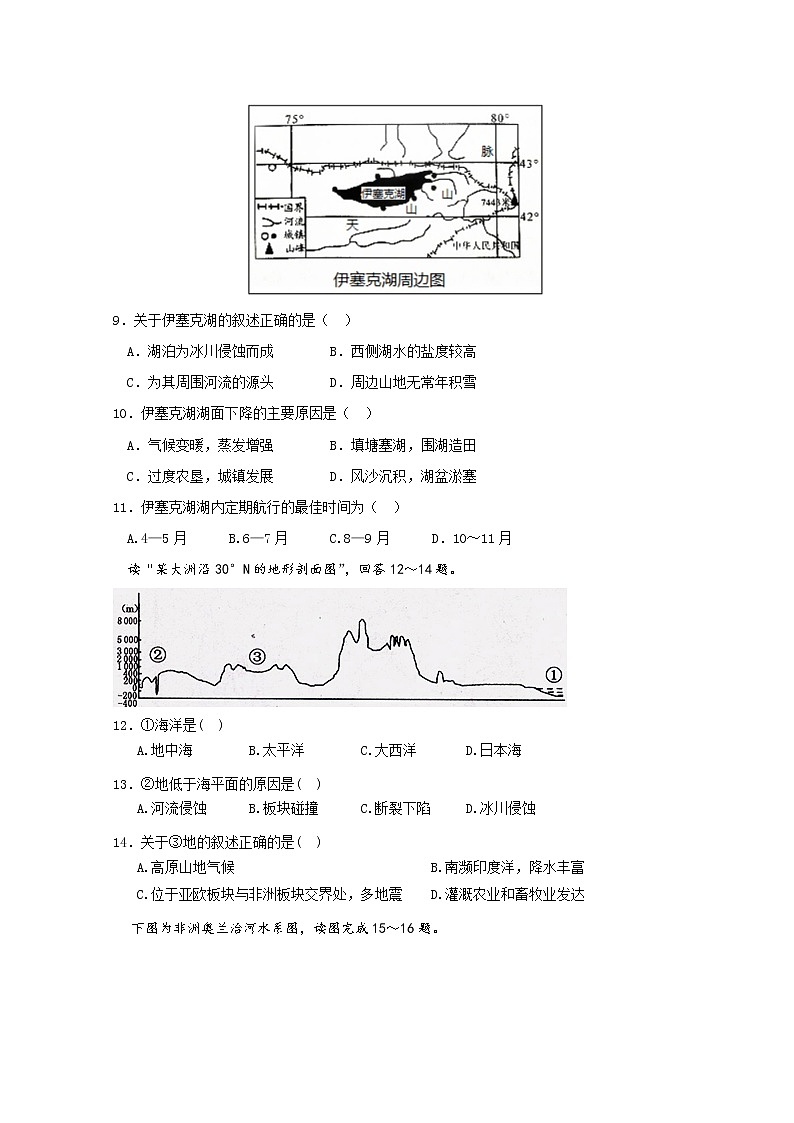 2018-2019学年湖北省随州市第二中学高二9月起点考试地理试题 Word版03