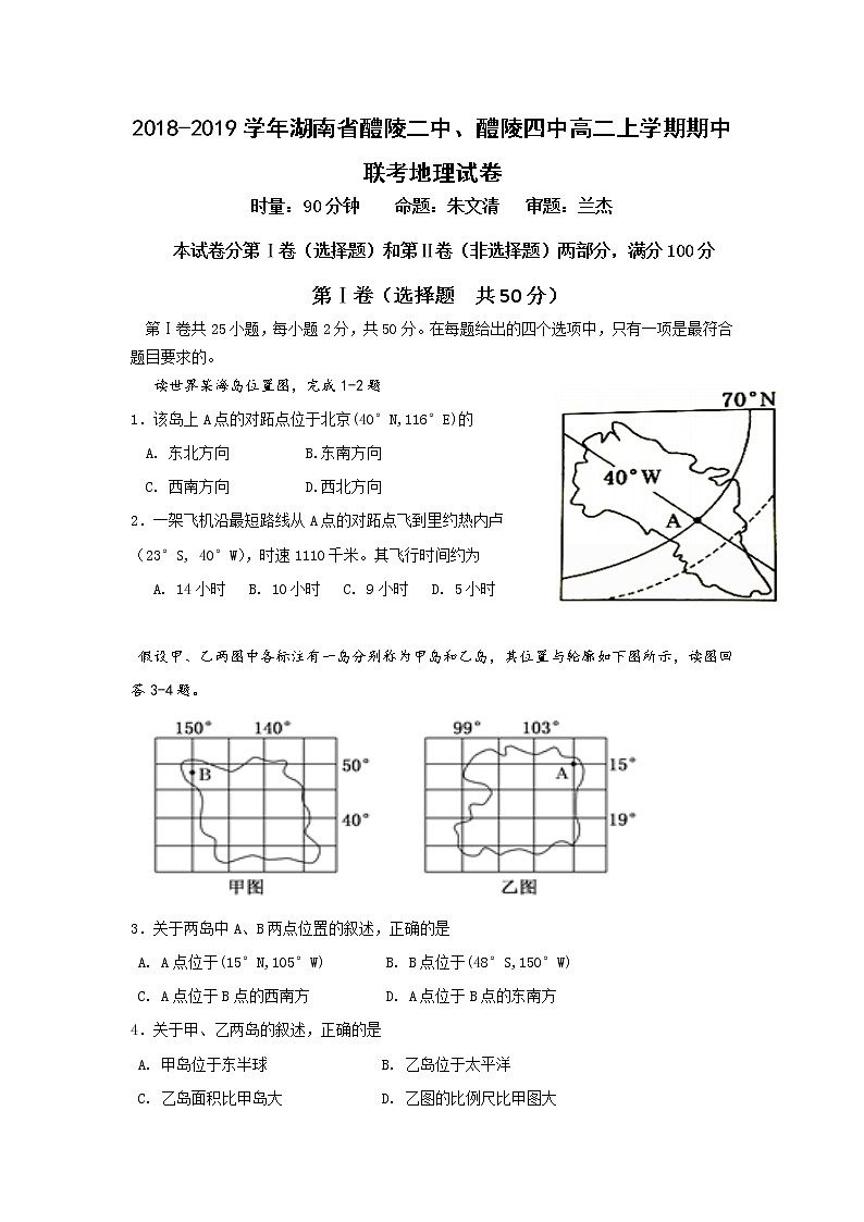 2018-2019学年湖南省醴陵二中、醴陵四中高二上学期期中联考地理试题 Word版01
