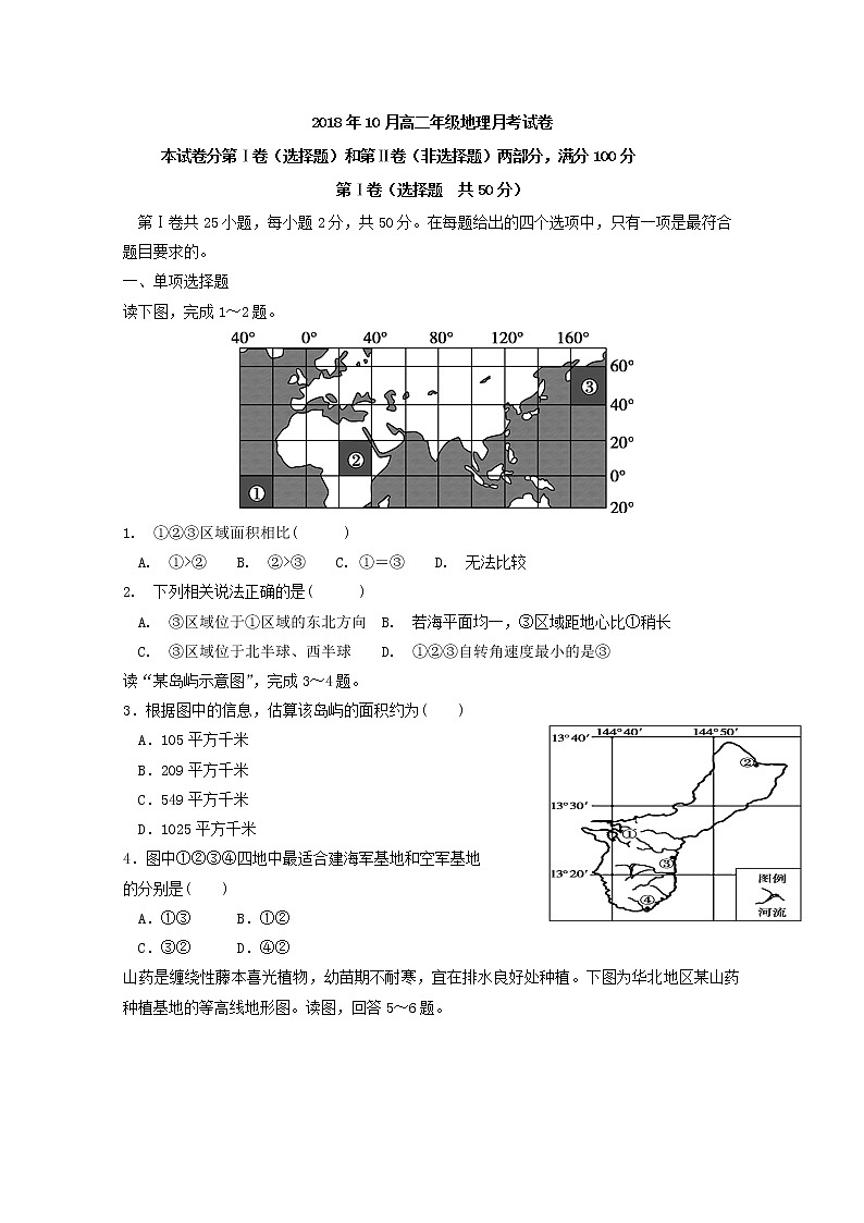 2018-2019学年湖南省醴陵市第二中学高二上学期第一次月考地理试题 Word版01