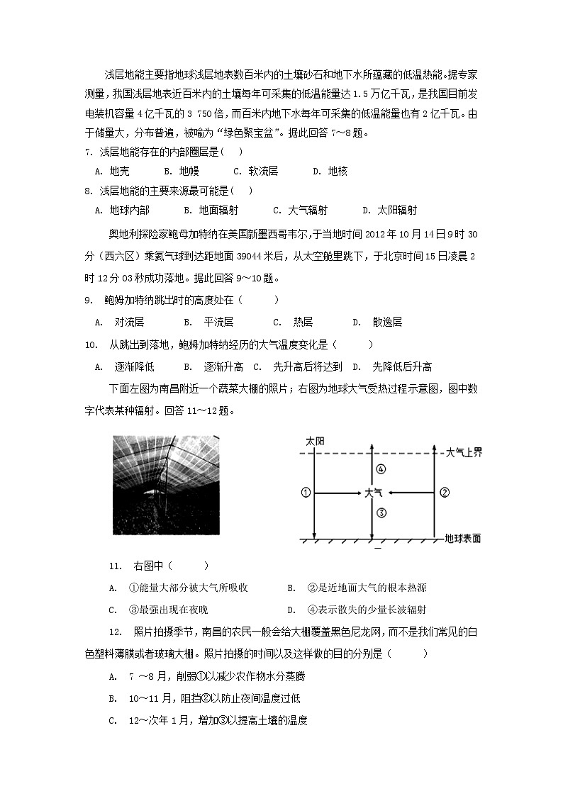 2018-2019学年湖南省醴陵二中、醴陵四中高一上学期期中联考地理试题03