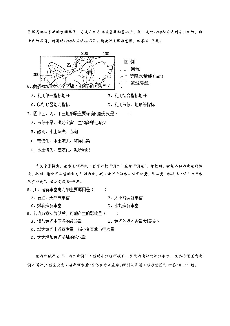 2018-2019学年湖南省醴陵市第一中学高二上学期入学考试地理试题（Word版）02