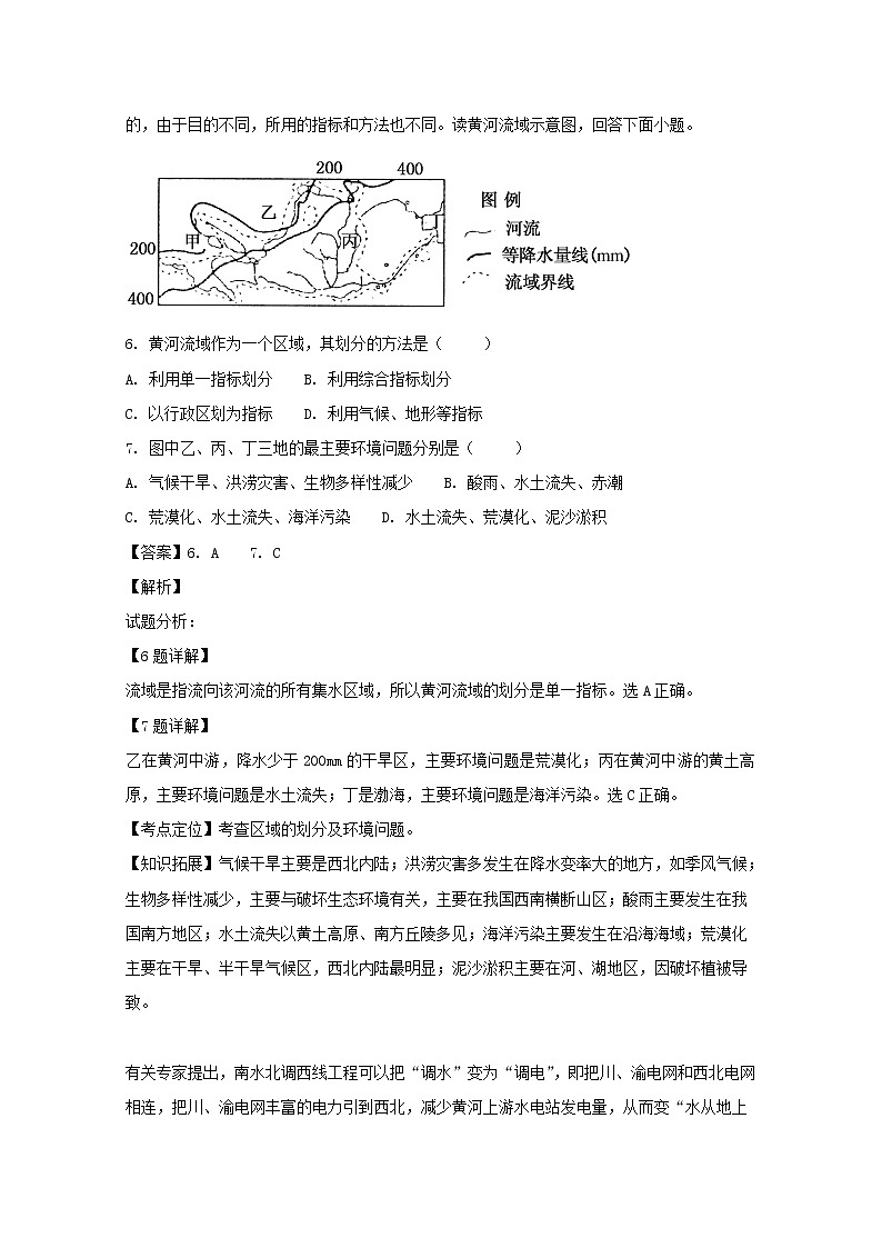 2018-2019学年湖南省醴陵市第一中学高二上学期入学考试地理试题 解析版03