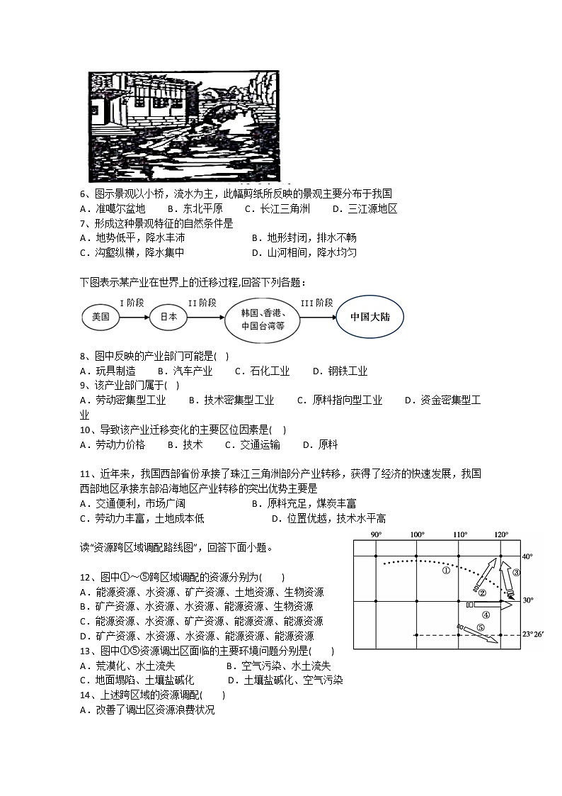 2018-2019学年湖南省茶陵县第三中学高二上学期第一次月考地理试题 Word版02
