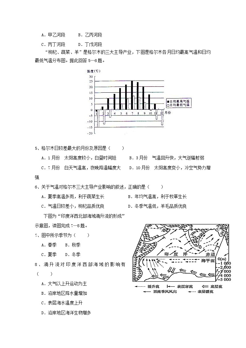 2018-2019学年湖南省醴陵一中、攸县一中高二上学期期中联考地理（文）试题 Word版02
