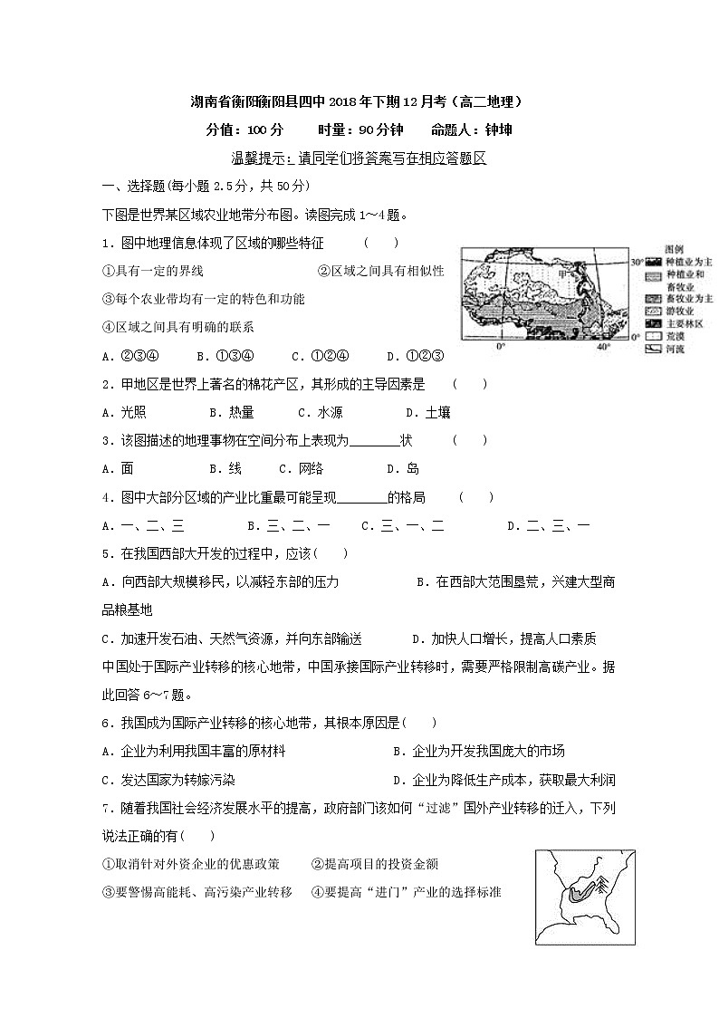 2018-2019学年湖南省衡阳县第四中学高二12月月考地理试题 Word版01
