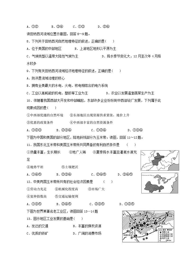 2018-2019学年湖南省衡阳县第四中学高二12月月考地理试题 Word版02