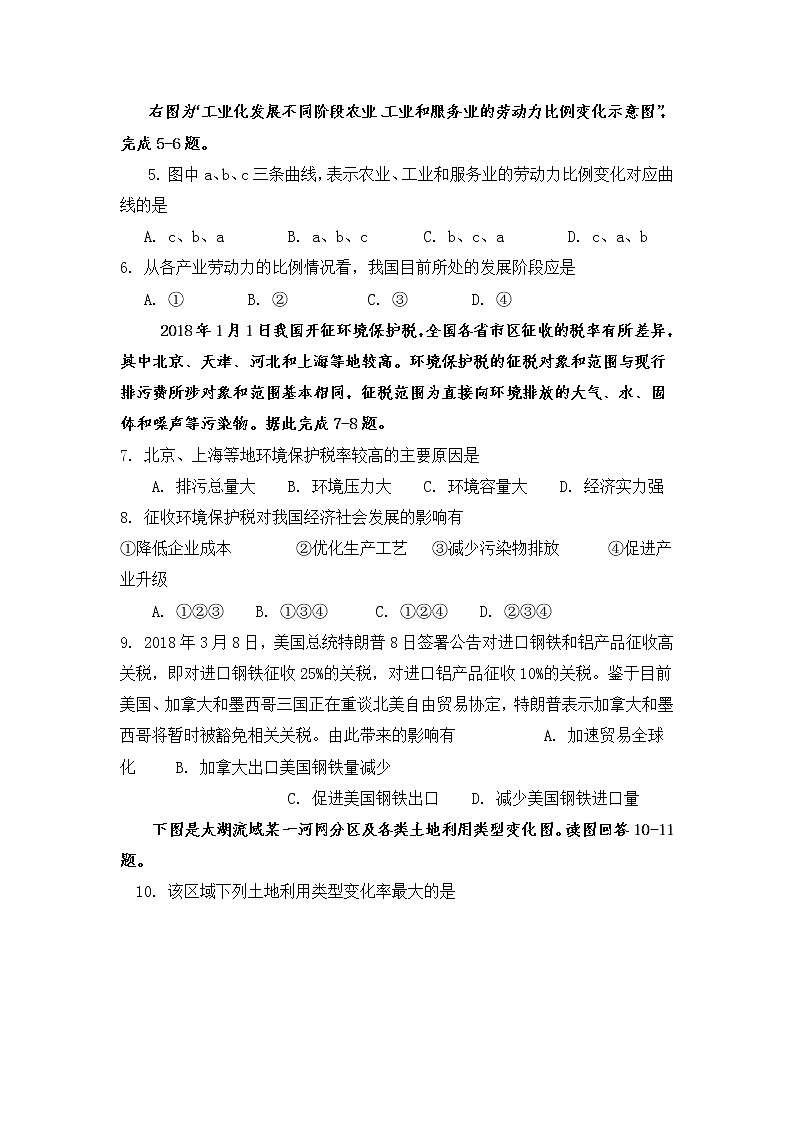 2018-2019学年湖南省涟源一中高二上学期第一次月考地理试题（Word版）02